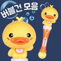 버블건 자동 비누방울총 요술 오리봉 동물 버블메이커 유아 아기 비눗방울액 목욕놀이 장난감, 단품