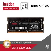 이메이션 노트북 RAM DDR3-1600 CL11 4GB 8GB A/S 3년 [공식 대리점], DDR3-1600 CL11 8GB