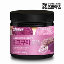 조은약초 자색고구마가루 200g
