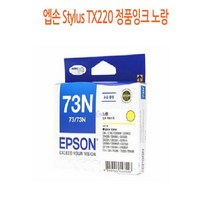 엡손 Stylus TX220 정품잉크 노랑 프린터 프린트 토너 잉크 리필 재생 정품 호환 교체 무한