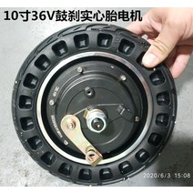10 인치 전기 스쿠터 모터 뒷바퀴 모터 36v48v350w500w 브러시리스 드럼 브레이크 디스크 브레이크 DC 모터, 10 인치 36v 드럼 브레이크 모터 솔리드 타이