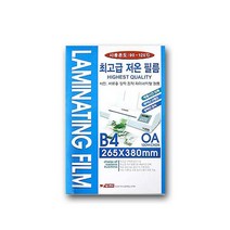 팬시로비 IS 보관용지 라미네이팅 or B4 저온 손 A3 종이 코팅필름 3WA01F34, 1개