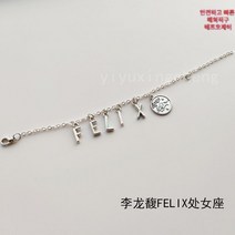 스트레이키즈 스트레이 키즈 아이돌 스키즈 응원 팔찌 팬 악세사리 굿즈, 이용복 FELIX