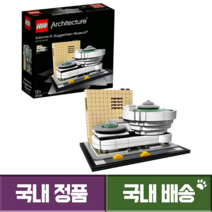 레고 LEGO 아키텍처 솔로몬 R. 구겐하임 박물관 21035