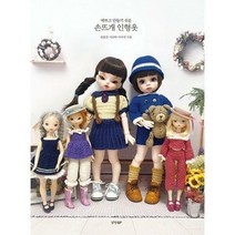 [밀크북] 경향BP - 예쁘고 만들기 쉬운 손뜨개 인형옷