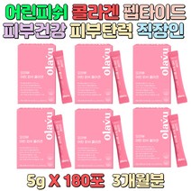 피쉬 콜라겐 펩타이드 피부건강 보습 피부탄력 도움 비타민C L-시스틴 구연산 건강한 피부 도우미 분말 스틱형 간편섭취 오라뷰 저분자콜라겐 성인남녀 직장인 여성