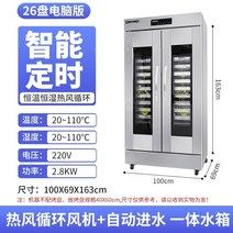 자동제빵할효기 베이킹 피자 만두 찐빵 발효 오븐 업소용 빵집 대용량, 26판 + 팬 + 자동 물 공급