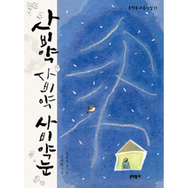 사비약 사비약 사비약 눈 17 문학 동네 동시집, 상품명