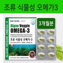 식물성 오메가3 rtg 알티지 캡슐 ncr 임산부 비타민d dha 비타민E 흡수가잘되는 미세조류 추출 오메가369 수유부 어린이 수험생 청소년 중년 노인 3세대 기억력 뼈건강 눈에좋은 혈행개선 혈관 영양제 식약처인증 캐나다 직구 추천, 3개, 38.04g