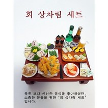 클레이디 미니어쳐 납골당 추모공원 인테리어 소품 회 상차림 세트