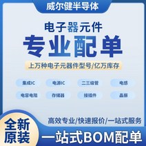 전자제품 배터리 부품 전자부품 원스톱 주문서 BOM표 견적서 세트 집적회로 IC칩 저항용량 다이오드