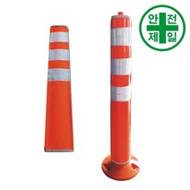탄력봉커버 HK-보수용 (직경80xH690mm) 도로 교통 주차 신호 탄력봉 규제봉