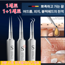 1세트/1+1세트 피부과 전용 피지핀셋 여드름바늘(3종 스텐 핀셋플라스) 2차 샌딩 S사이즈 업그레이드/독일 공법, 1세트(철제 케이스)*3