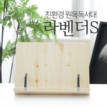 도우미 독서대 에이스독서대 소품 바른자세 라벤더s 업체 원목 _ DV+64790EA, 디바인스 본상품선택
