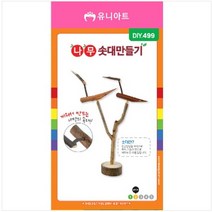 유니아트 2500 나무 솟대 만들기