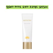 암웨이 아티스트리 파이토 유브이 프로텍트 SPF50+