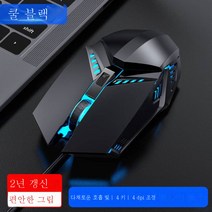 DFMEI 마우스 유선 로지텍 g502 사무용 게임 특수 기계 게임 Razer, 4키 쿨 블랙 / 컬러풀한 호흡등 + 4단 DPI 조정, 공식 표준