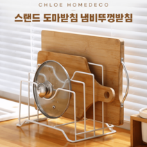 [룩룩라라]칼블럭 주방수납 도매받침대 도마거치대 고급 스탠드 메탈//무료배송//, 스탠드 도마받침대 화이트