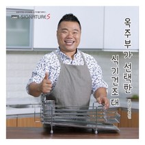 스타픽스 시그니처식기건조대1단455 식기건조대