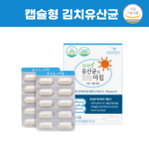 캡슐형 신바이오틱스 유산균알약 김치유산균 2개월분
