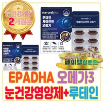 눈영양제 지아잔틴 루테인 EPA DHA 미네랄 올인원 비율 홈쇼핑 임신 준비 선물 박스 복용시기 맞춤 멀티 종합 하루한알 야간운전 캡슐 영양제 카로티노이드 콜레스테롤 혈행 건강