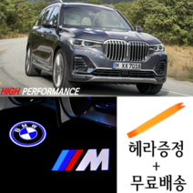 BMW X7 19년식부터~ (G07) 무변색 도어라이트 LED도어램프 1대1 교환 순정교체형, 무변색 M로고 도어등 - 1세트(헤라1개)