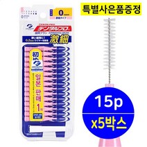치간칫솔 덴탈 케어 ssss 0호 셀프치석제거 0호 75p 치아청소 휴대용 구강 용품 세정기 초극세모 잇몸케어 더블직모 튼튼한 와이어 특수손잡이 치간브러쉬 약국판매용 수입정품