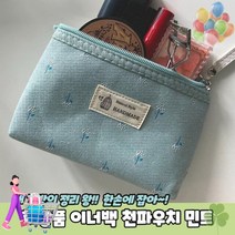 화장품 이너백 천파우치 민트 남성 20대 Men bag 10대 남자 HPR2123EA