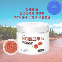 [바른생활건강] 헤마토코쿠스 추출분말 100% 고농축 고급 건강식 아스타잔틴 필수 아미노산 파세올라민 루테인 첨가물X 200g 1통 2통 3통 4통, 200g x 2통, 2개