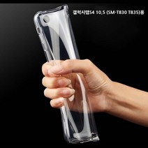 갤럭시탭S4 10.5 (SM-T830 SM-T835) 클리어 슬림 투명 젤리 태블릿 케이스 탭 패드