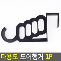 작은방 정리용 옷 모자 문걸이 5개 여자방꾸미기 공간활용 현관문 대학생방 전셋집