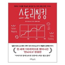 아이와함께 스토리씽킹 초록비책공방 추천도서