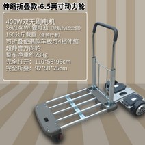 전동수레 전동운반차 전동 구루마 litbot 전동카트 운반카트 접이식 핸드카트, 신형15km65인치400W하중150KG