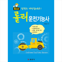 2019 롤러 운전기능사