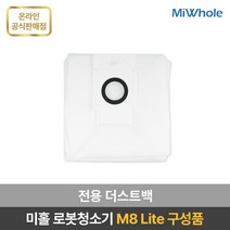 샤오미 로봇청소기 미홀 M8 Lite 전용 부속품 / 소모품 / 액세서리 / 더스트백 / 다회용물걸레 / 일회용 물걸레 / 메인브러시 / 사이드브러시 / 헤파필터 / 물걸레판, 더스트백 5개, 5개