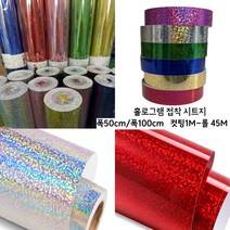 홀로그램 접착 시트지 테이프 롤 컷팅용 45M 반짝이시트지, 분홍, 폭100cm x길이45M