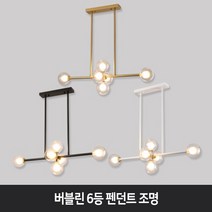 버블린 6등 펜던트조명 인테리어 거실 카페 쇼윈도 주방 식탁 천장조명, 골드, 전용램프 6개_주광색(하얀빛)