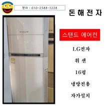 스텐드에어컨/16평형/냉방전용/가정용에어컨