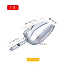 상업용 숟가락 커피 콩 숟가락 삽 아이스 스푼 스테인레스 스틸 쌀 삽 설탕 삽 파우더 삽 우유 차 가게 아이스크림 숟가락 삽, 304 하이 엔드 모델 (No.1)