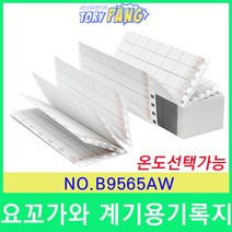 요꼬가와 기록지 NO.B9565AW 온도선택, 0~50℃