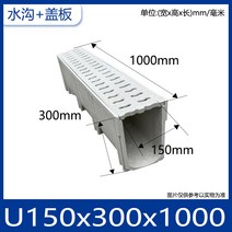 무소음트렌치 합성수지 중차량 차도용 우수맨홀 지하주차장 U홈 배수로 틈새형 커버 플레이트, 150x300x1000