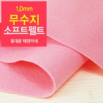 [태양이네] 1.0mm무수지 소프트펠트 (장) 약38x37cm 펠트공예 펠트지, 12