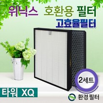 [환경필터] 위닉스 타워XQ600 공기청정기 AGX660W-W0필터 2SET