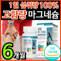 [고함량] 식약처 인증 마그네슘 비타민 B 눈 눈밑 한쪽 눈꺼풀 떨림 다리 근육 종아리 손 팔 발 저림 근육통 쥐 날때 먹는 영양제 보충제 신경 에 좋은 +알 약 케이스, 2개 / 180정 / 6개월