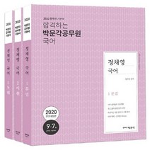 박문각 2020 정채영 국어 세트 전3권, 없음