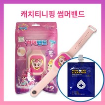 캐치티니핑 썸머밴드, 3개+퓨어손소독제