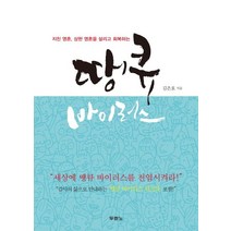 땡큐 바이러스:지친 영혼 상한 영혼을 살리고 회복하는, 두란노서원