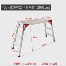 사다리 고소작업대 텔레스코픽 접이식 선반 작업대 계단식 이동식 마트 창고, 폭 40cm 중형 작업대 말 스툴(높이 91cm)