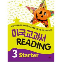 미국교과서 Reading Starter (3), 길벗스쿨