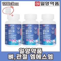 일양약품 시니어 노인 보스웰리아 뼈 관절영양제 MSM 식물성MSM 무릎연골 손마디통증 보스웰리아 관절보스웰리아 50대 60대 70대 80대 비타민D 면역 아연 뼈영양제 식이유황